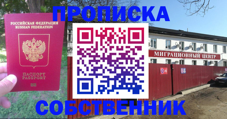 временная регистрация законно в Ворсме